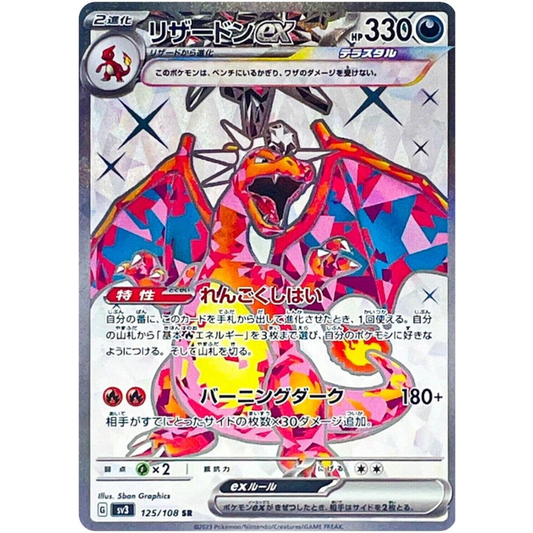 Japanese Charizard ex [125/108 SR] Ruler of The Black Flames