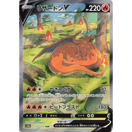 Japanese Charizard V [211/172 SAR] Vstar Universe