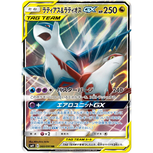 Japanese Latias and Latios GX [060/095 RR] Tag Bolt