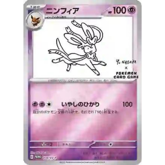 Japanese Sylveon Nagaba [070/SV-P] Promo