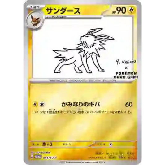 Japanese Jolteon Nagaba [064/SV-P] Promo