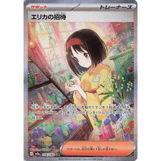 Japanese Erika's Invitation [206/165 SAR] SV: 151