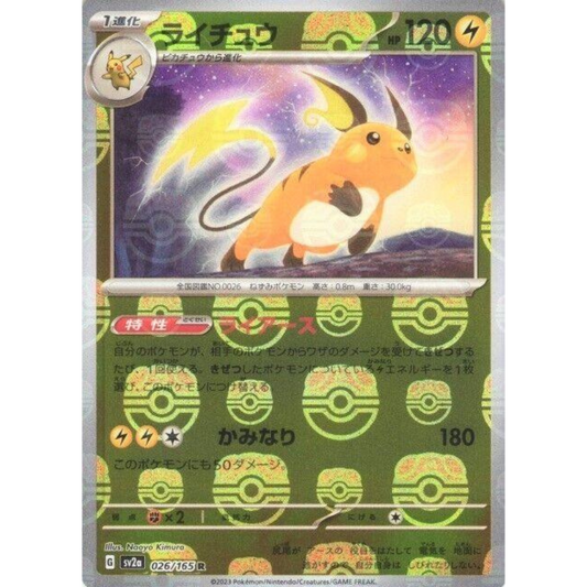 japanese master ball Raichu [026/165] SV: 151