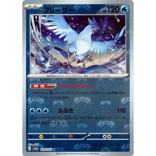 japanese master ball Articuno [144/165] SV: 151