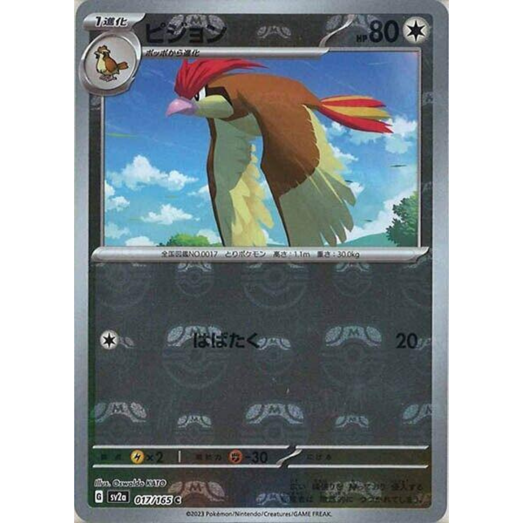 japanese master ball pidgeotto [017/165] SV: 151