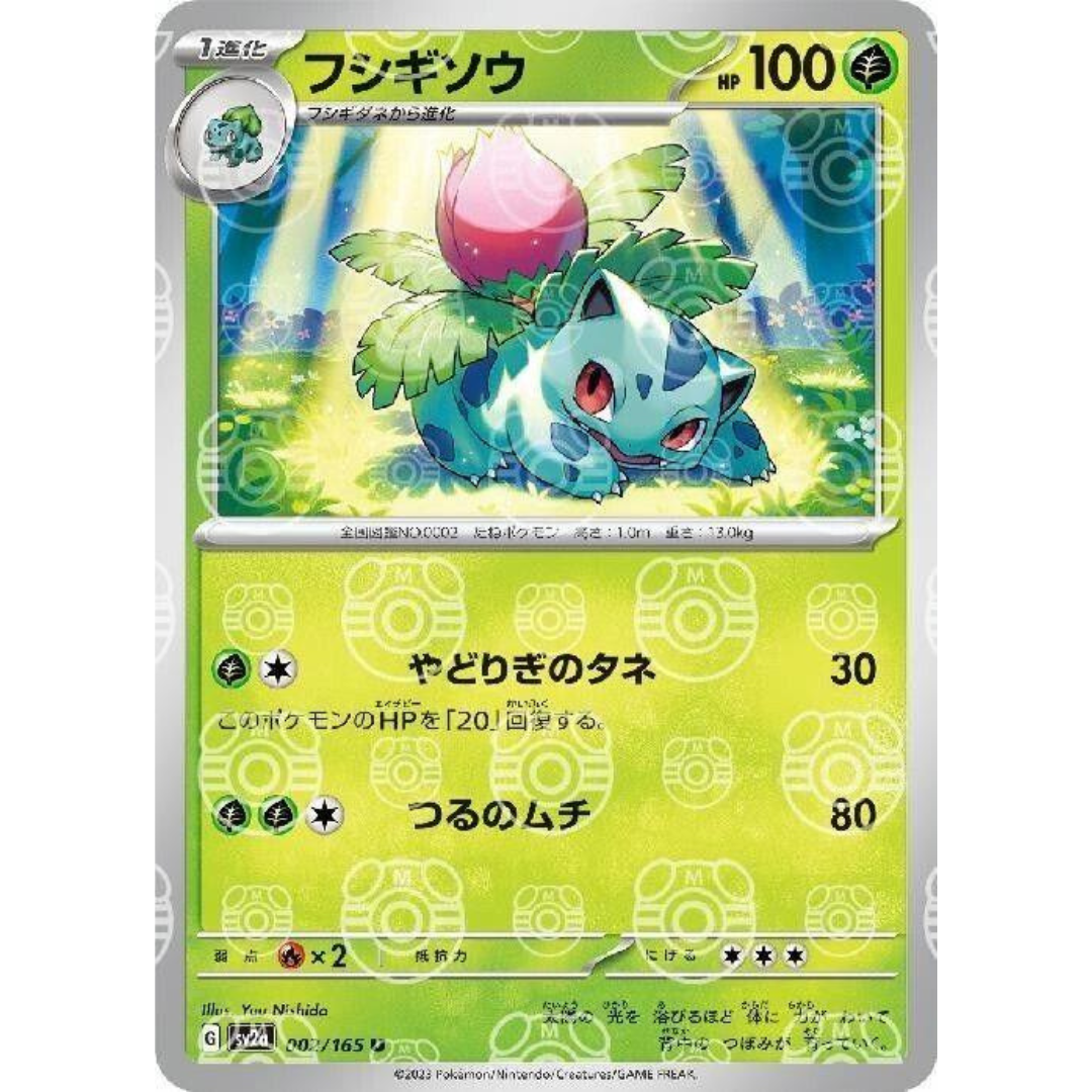 japanese master ball Ivysaur [002/165] SV: 151