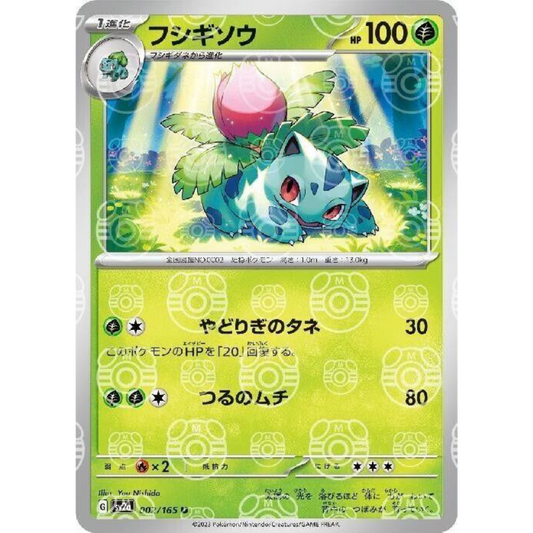 japanese master ball Ivysaur [002/165] SV: 151