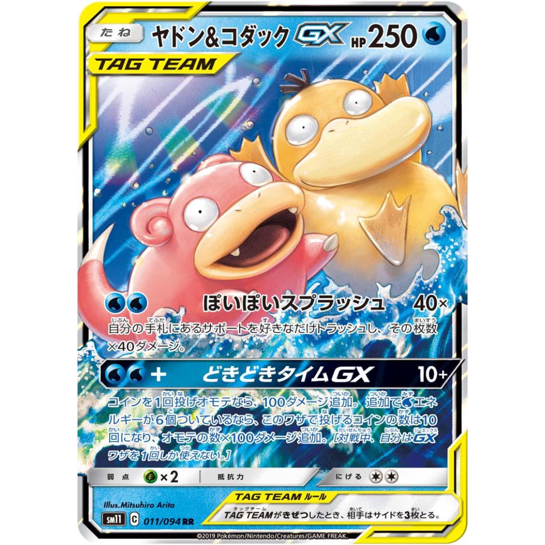 Japanese Slowpoke & Psyduck Tag Team GX [011/094]