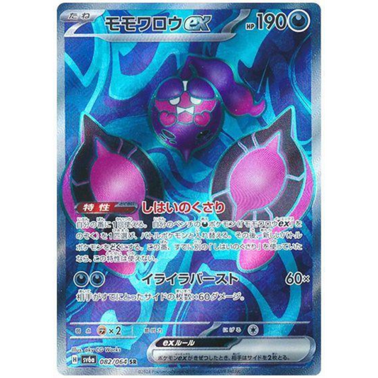 Japanese Pecharunt ex [082/064 SR] SV: Night Wander