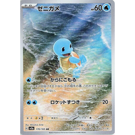 Japanese Squirtle [170/165 AR] SV: 151