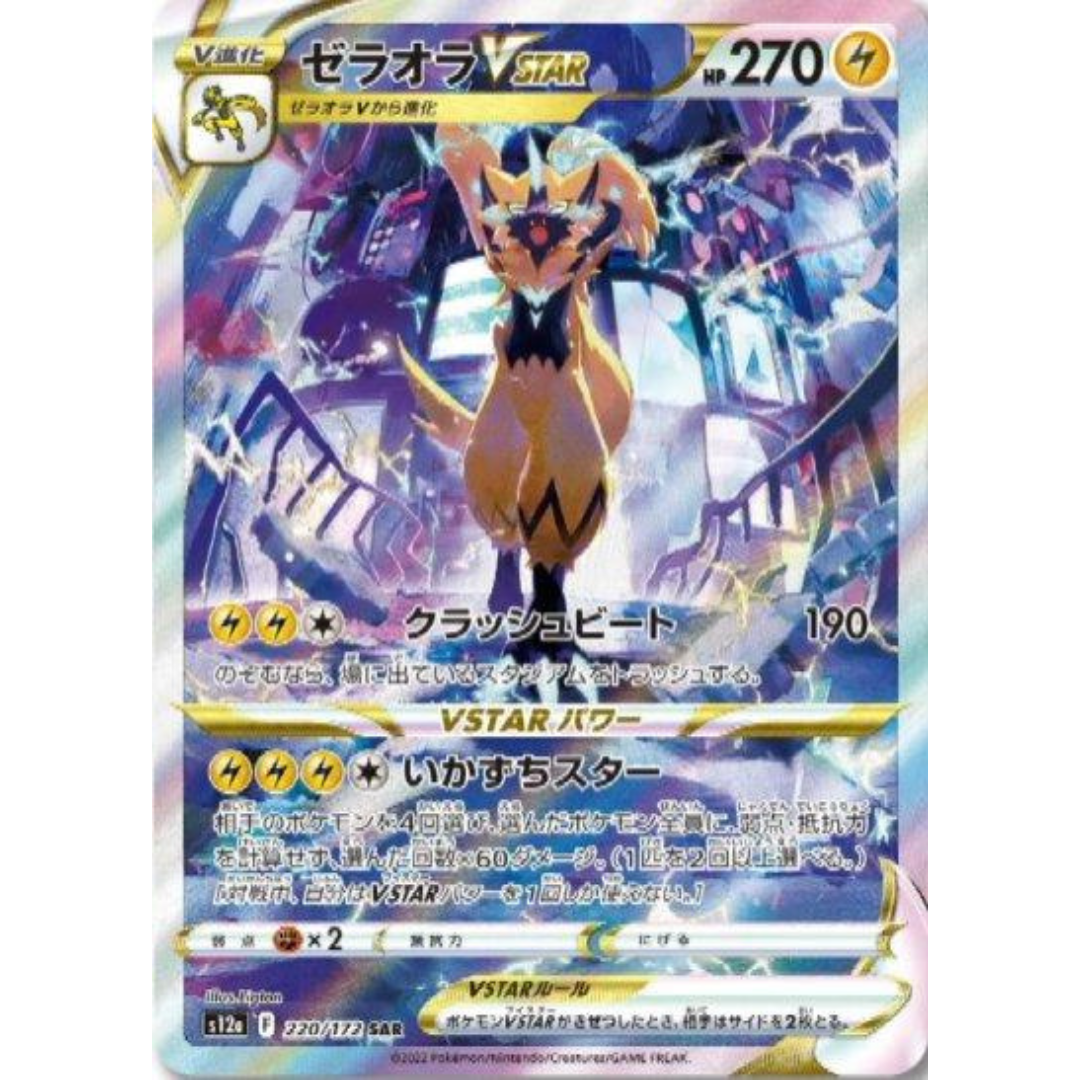 Japanese Zeraora Vstar [220/172 SAR] Vstar Universe