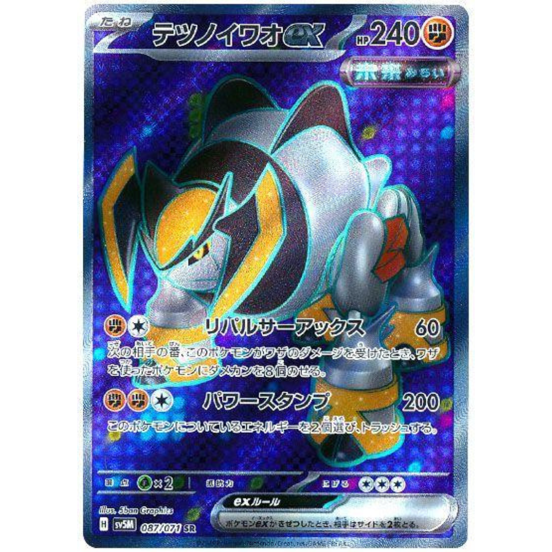 Japanese Iron Boulder ex [087/071 SR] Cyber Judge