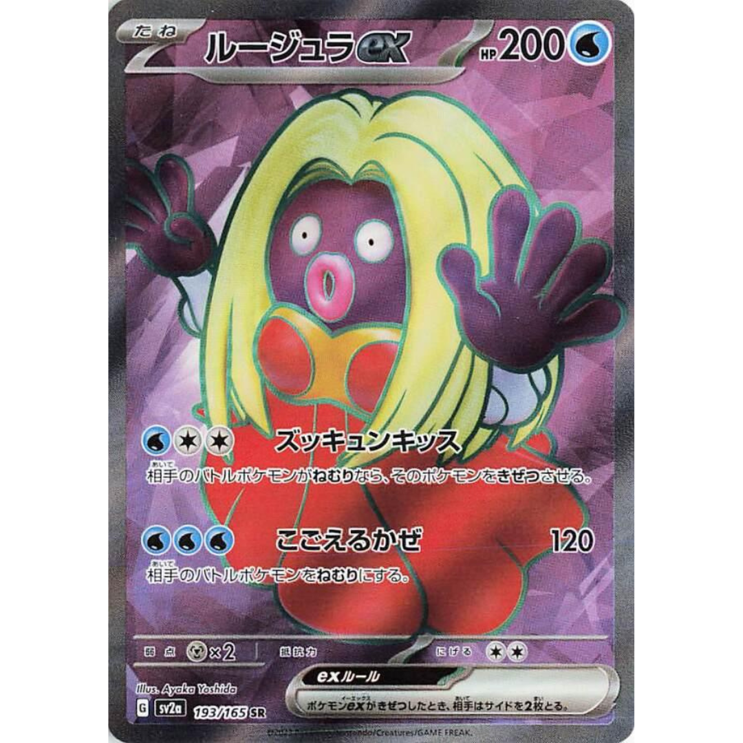 Japanese Jynx ex [193/165 SR] SV: 151