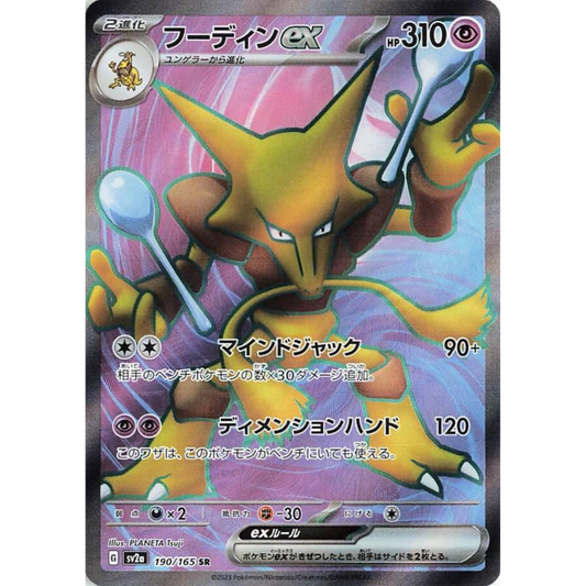 Japanese Alakazam ex [190/165 SR] SV: 151