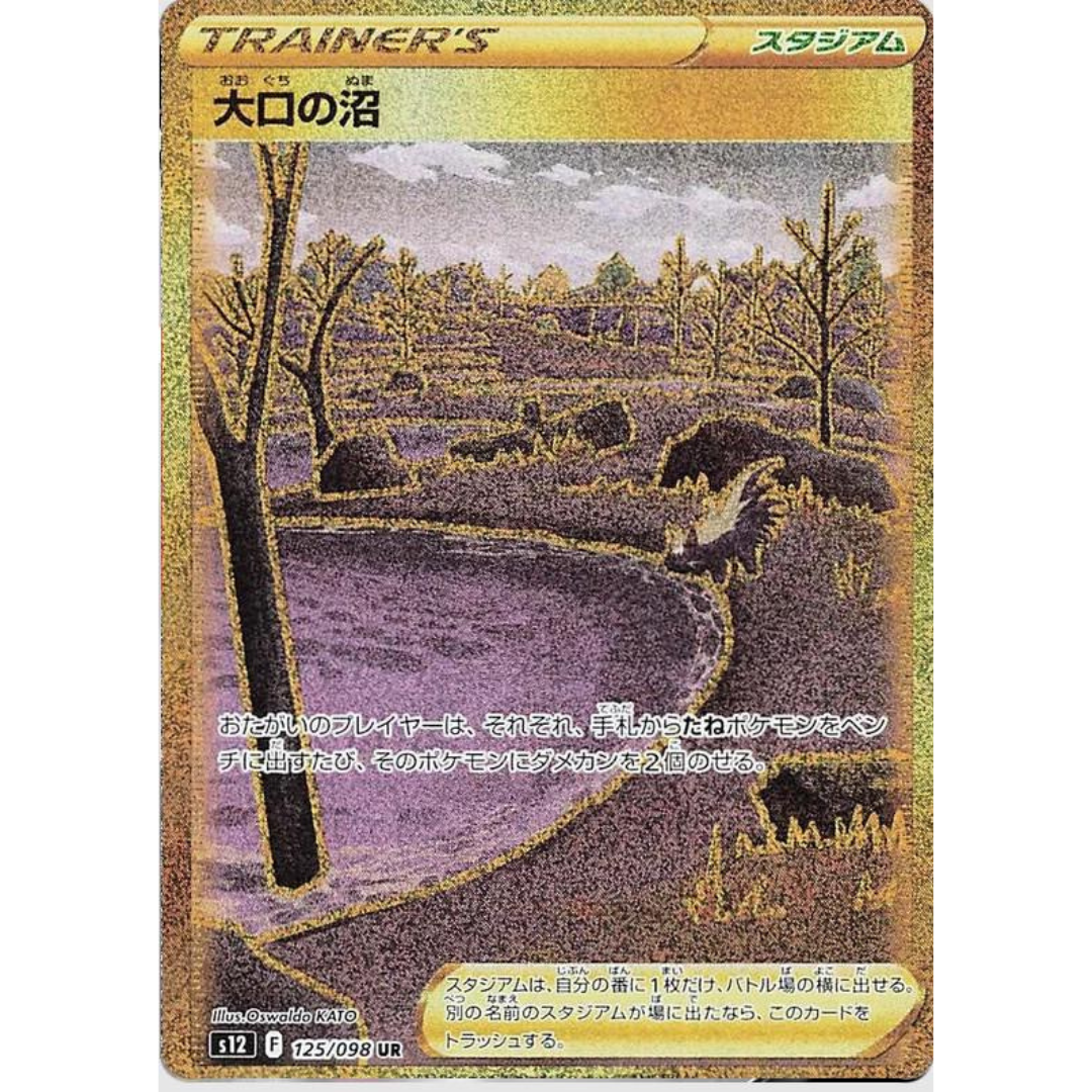 Japanese Gapejaw Bog [125/098 UR] Paradigm Trigger